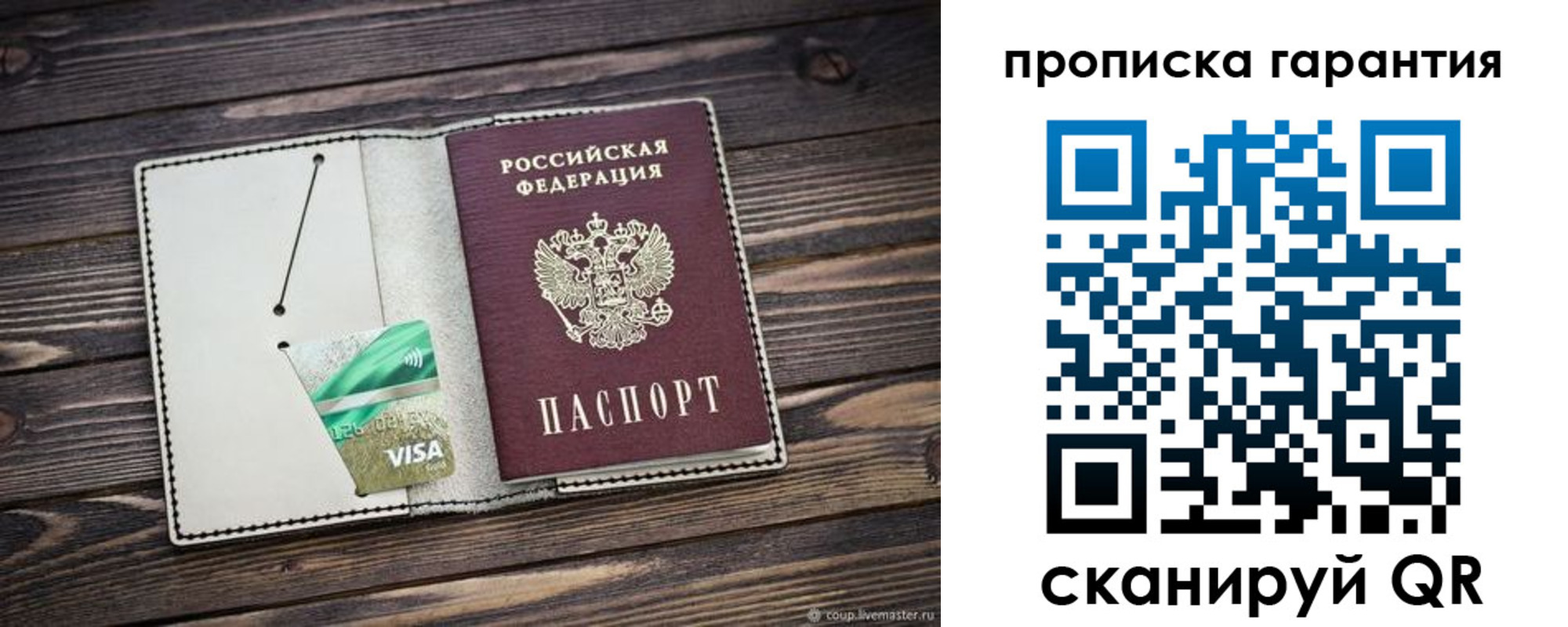 временная прописка в Семёнове