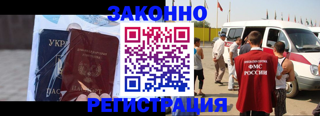 временная прописка в Семёнове