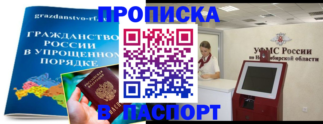 прописка от собственника в Семёнове