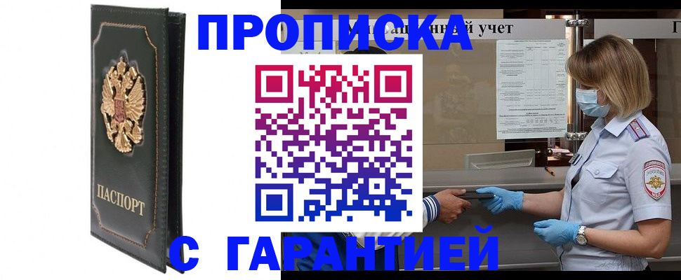 временная регистрация адрес в Семёнове